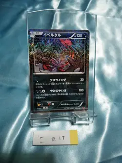 Pokemon Card Japanese Yveltal 018/032U CP3 2016 Holo Nintendo 1047 - Image 3