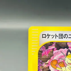 (EX+) Team Rocket's Meowth 039/048 Web Series 2001 Japanese Pokemon Card - Image 4