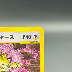 (EX+) Team Rocket's Meowth 039/048 Web Series 2001 Japanese Pokemon Card - Image 5