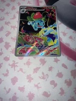 Ivysaur 065/063 NM Mega Brave Japanese Pokemon Card TCG - Image 1