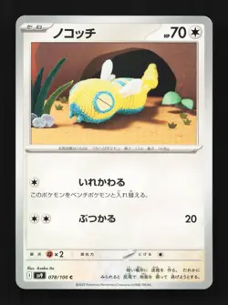 Dunsparce 078/100 Battle Partners Japanese Pokemon Card TCG - Image 1