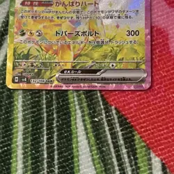 Pikachu EX Holographic Pokemon Card Japanese Edition - Image 3