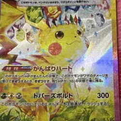 Pikachu EX Holographic Pokemon Card Japanese Edition - Image 5