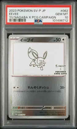 2023 POKEMON JAPANESE SV-P PROMO YU NAGABA X POKEMON CARD #062 EEVEE PSA 10 - Image 1