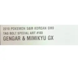 Pokemon Korean Card Gengar & Mimikyu GX Alt Art SR Tag bolt 103/095 Like 165/181 - Image 2