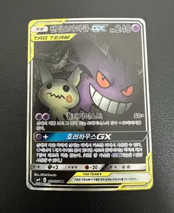 Pokemon Korean Card Gengar & Mimikyu GX Alt Art SR Tag bolt 103/095 Like 165/181 - Image 4
