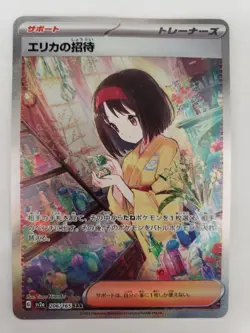 Erika's Invitation 206/165 Sv2a: Pokemon Card 151 Holo (Japanese) - Image 1