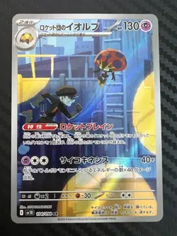 Pokemon TCG Orbeetle 104/098 The Glory of Team Rocket Japanese US Seller NM - Image 1