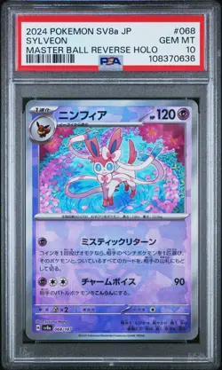 2024 POKEMON JPN SV8A-TERASTAL FEST EX MASTER BALL REVERSE HOLO SYLVEON PSA 10 - Image 1