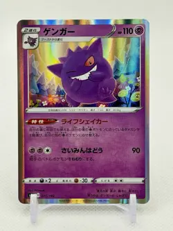 Gengar S4A 071/190 Shiny Star V Pokemon Card Japanese NM - Image 1