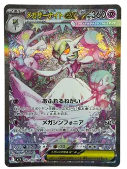 Pokemon Cards - Mega Gardevoir ex SAR 087/063 M1S Mega Symphonia (JP) - Image 1