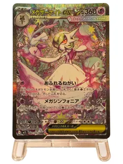 Pokemon Cards - Mega Gardevoir ex SAR 087/063 M1S Mega Symphonia (JP) - Image 2
