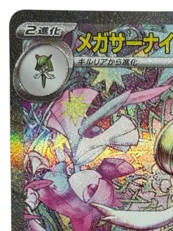 Pokemon Cards - Mega Gardevoir ex SAR 087/063 M1S Mega Symphonia (JP) - Image 3