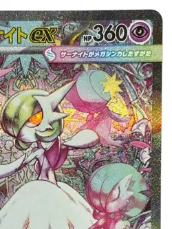 Pokemon Cards - Mega Gardevoir ex SAR 087/063 M1S Mega Symphonia (JP) - Image 4