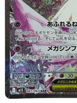 Pokemon Cards - Mega Gardevoir ex SAR 087/063 M1S Mega Symphonia (JP) - Image 5