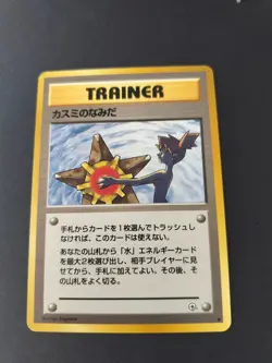 Misty's Tears (Banned Art) Gym 1 Heroes - Japanese Pokemon Card - NM - Image 3