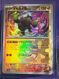 Pokemon Card Okidogi Master ball Reverse holo 090/187 sv8a Terastal Festival ex - Image 1