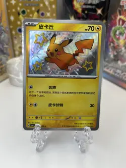 Chinese Pikachu 07 06/09 Horizons Gem Pack Shiny Holo Rare Pokemon 2025 NM - Image 1
