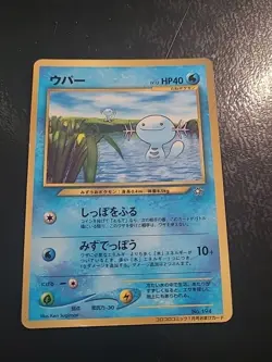 WOOPER NO. 194 - COROCORO PROMO GLOSSY JAPANESE POKEMON CARD LP - Image 1