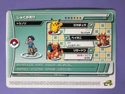 Toshinori 19-P002 Battle e+ Emerald Trainer Promo Pokemon Card Japanese JP - Image 5