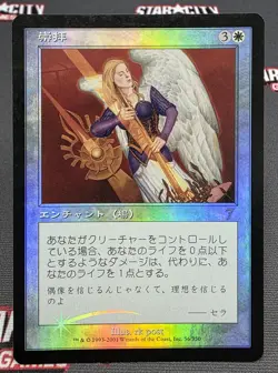 MTG JAPANESE FOIL Worship- DAMAGED -7th Edition Magic the Gathering Card # 56 - Image 1