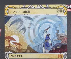 MTG JAPANESE Teferi's Protection - Strixhaven Mystical Archive Magic Card # 11 - Image 3