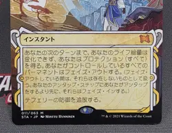 MTG JAPANESE Teferi's Protection - Strixhaven Mystical Archive Magic Card # 11 - Image 4