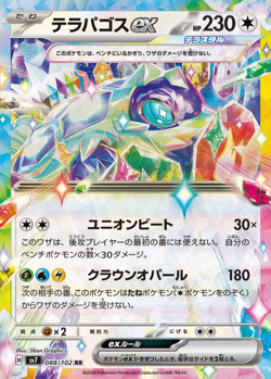 SET 10 Stella Miracle Pack Japanese Pokemon Cards Scarlet & Violet Sealed - Image 2