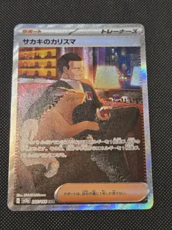 Giovanni's Charisma 207/165 Sv2a: Pokemon Card 151 Holo (Japanese) - Image 1