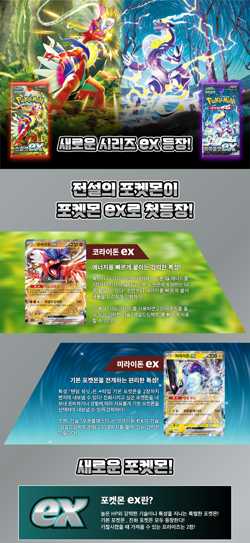 Pokemon Card Scarlet ex & Violet ex 1+1 NEW Korean Base Set Booster Packs SV1S&V - Image 4