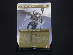 Atraxa, Praetors' Voice Borderless Japanese NM [Double Masters] Free Tracking! - Image 1