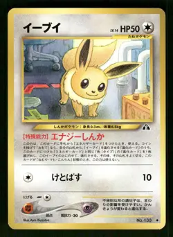 2000 Light Played Pokemon Eevee No. 133 Neo Discovery Japanese - Image 1