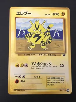 Electabuzz No. 125 #26 VHS Intro Pack Bulbasaur Deck Japanese Pokemon 1999 - Image 1