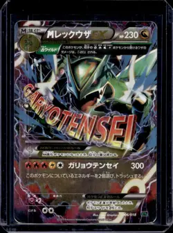 2015 Pokemon Japanese M Rayquaza-EX Mega Battle Deck Rayquaza #006/018 - Image 1