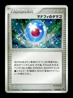 [NM-] Manaphy Egg Holo Japanese Vs Deck 016/019 Pokemon SWIRL - Image 1