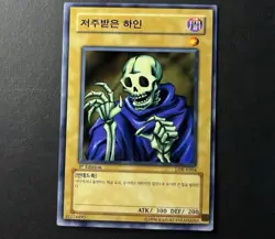 Yu-Gi-Oh! Skull Servant - 1st Edition - Korean - LOB-K004 - Common - VLP/NM - Image 1