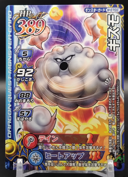 Gizmo/ Dragon Quest II Monster Battle Road Card Rare Japanese M-070Ⅱ a - Image 1
