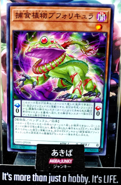 Predaplant Bufolicula Yugioh DIFO-JP018 Yu-Gi-Oh Konami OCG JAPAN - Image 1