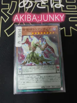 Predaplant Triantis Yugioh DIFO-JP019 Yu-Gi-Oh Konami OCG JAPAN - Image 4