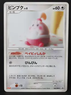Happiny 043/DP-P Meiji Promo 2007 Japanese Pokemon Card DMG - Image 1