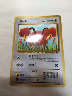 [NM-] Doduo No.084 Vending Series Glossy Japanese Pokemon Card 7663 - Image 1