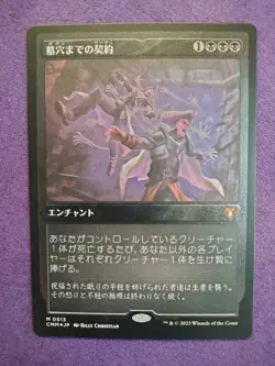 MTG Grave Pact (Foil Etched) NM Foil Commander Masters JAPANESE - Image 1