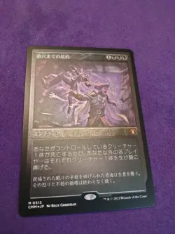 MTG Grave Pact (Foil Etched) NM Foil Commander Masters JAPANESE - Image 2