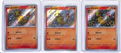 (3) Lot 2023 Pokemon Japanese Charmander Shiny Treasure ex Rare Holo #210/190 - Image 1