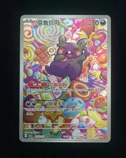 2025 Pokemon TCG Chinese Gem Pack Vol.3 CBB3C 14 07/07 Morpeko Holo #2 LLL - Image 1
