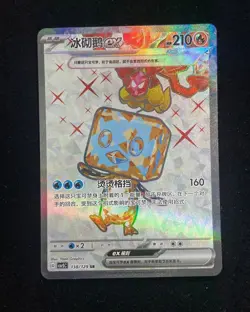 2025 Pokemon S.Chinese Fearless Terastal CSV5C 138/129 SR Eiscue ex LYK - Image 1