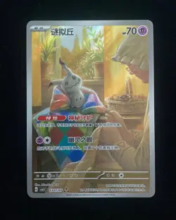 2025 Pokemon TCG Chinese Gem Pack Vol.3 CBB3C 13 07/07 Mimikyu Holo #1 LLL - Image 1