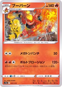 Magmortar 017/172 S12a VStar Universe Pokemon TCG Japanese Card - Image 1