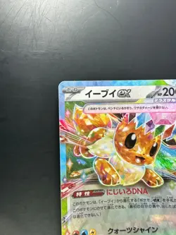 [NM/EX] Eevee ex RR 126/187 SV8a Terastal Fest ex - Pokemon Card Japanese P632 - Image 2