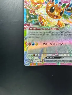 [NM/EX] Eevee ex RR 126/187 SV8a Terastal Fest ex - Pokemon Card Japanese P632 - Image 4